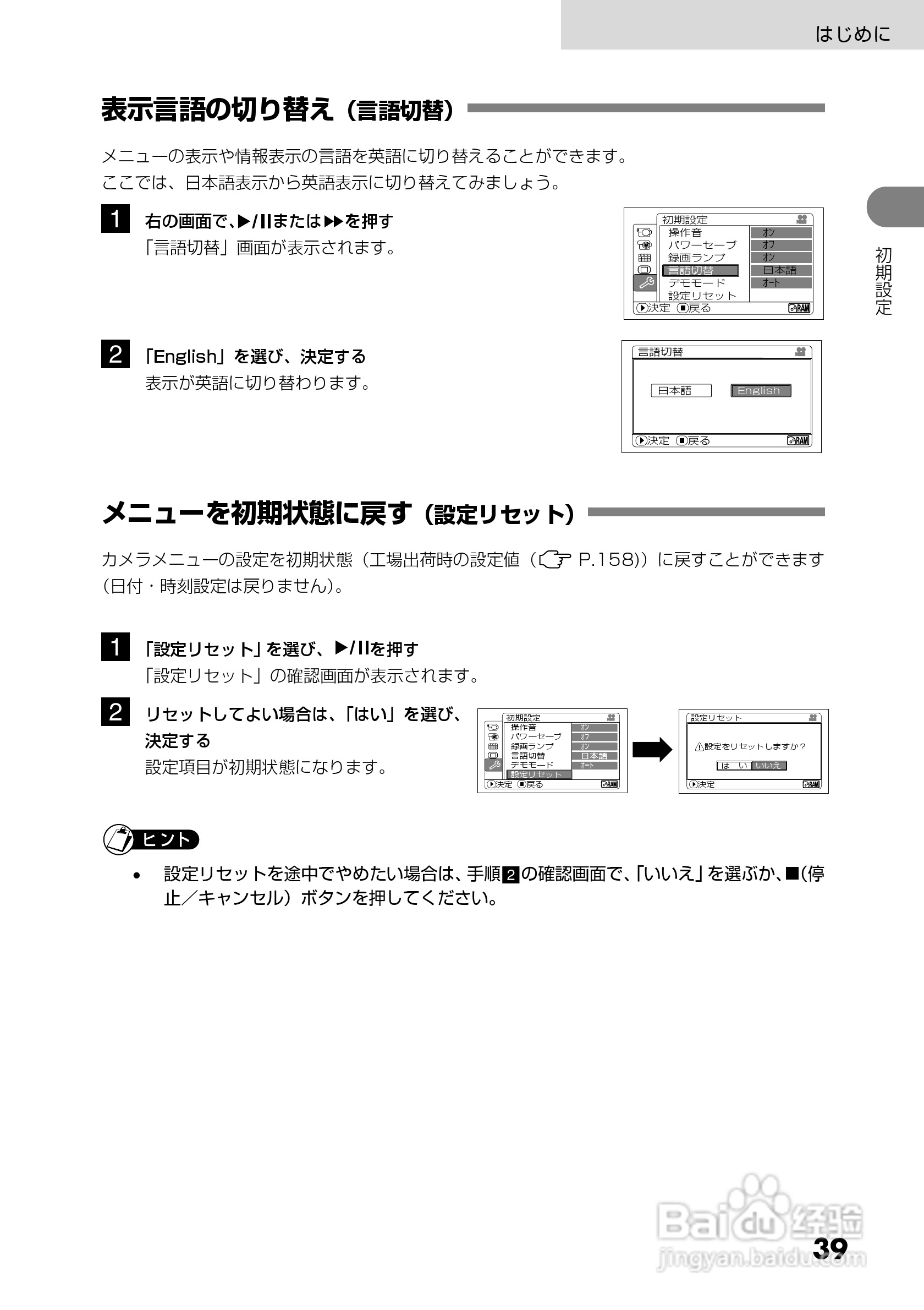 日立DZ-GX5300数码摄像机使用说明书:[4]