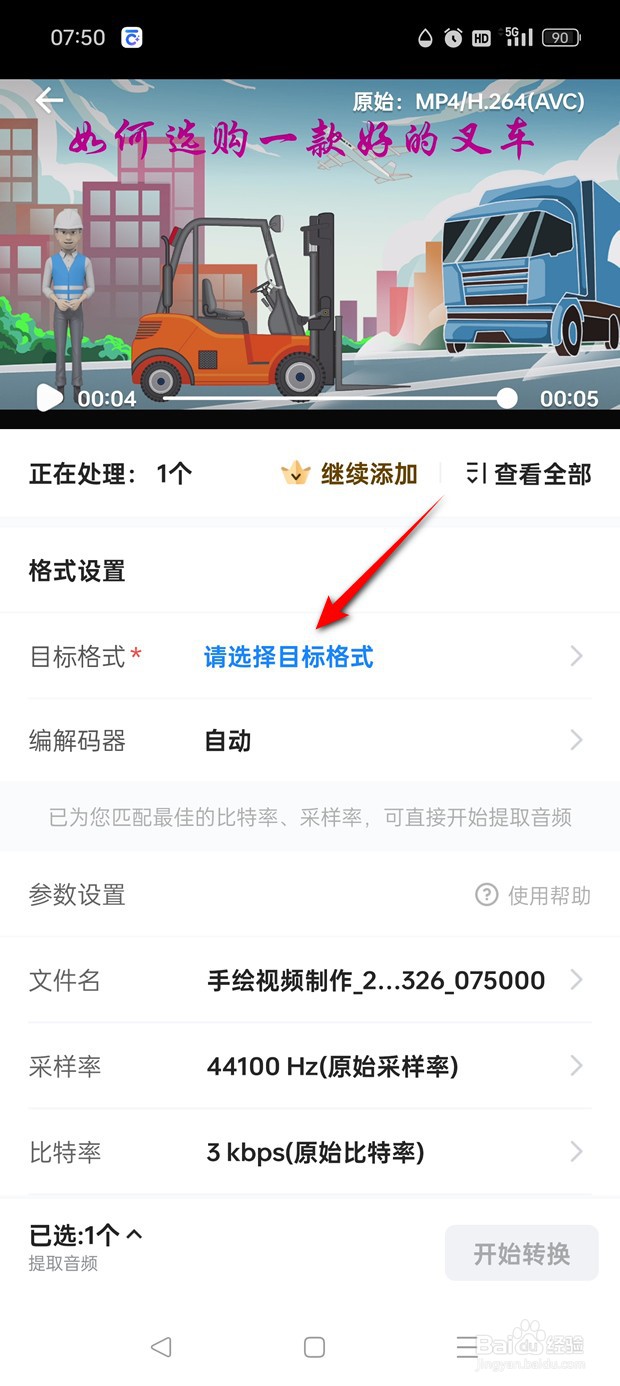 格式工厂可以将视频中的音频单独提取出来吗