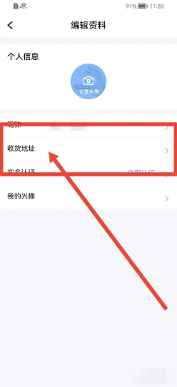 腾讯课堂app在哪里添加收货地址