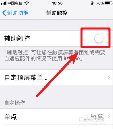 iPhone X苹果手机小圆点怎么设置