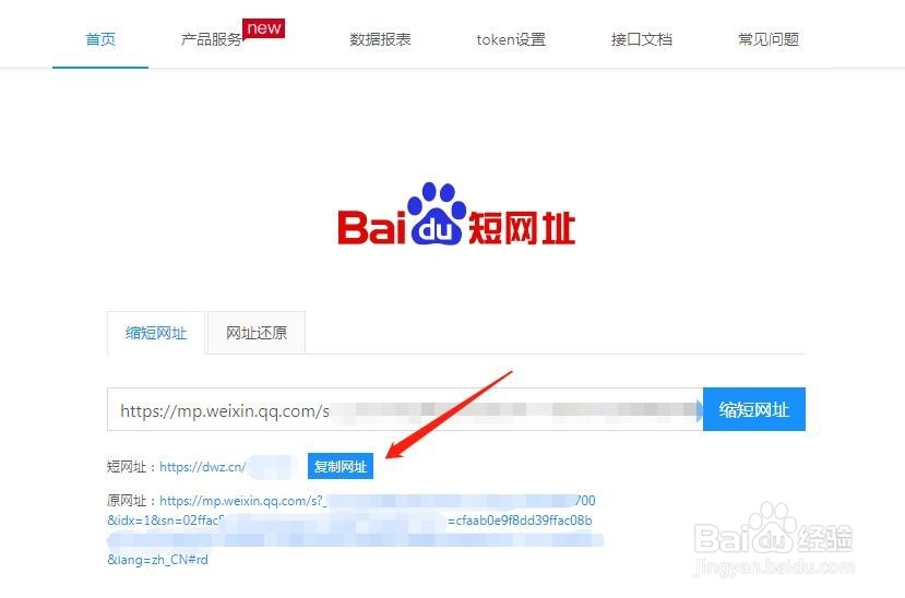 微信公众号长链接转换成短链接的几种方法