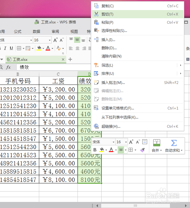 WPS表格中移动行列