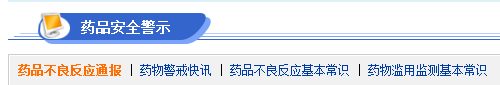 全国药品不良反应通报汇总处