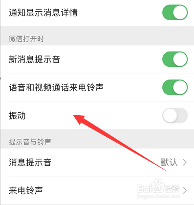 如何开启微信振动提醒