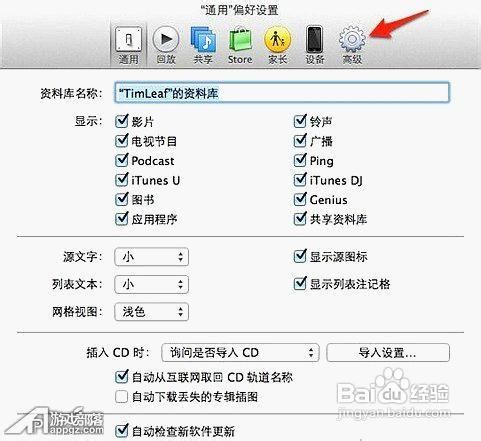 教您将iTunes资料库移动到其他分区或移动硬盘上