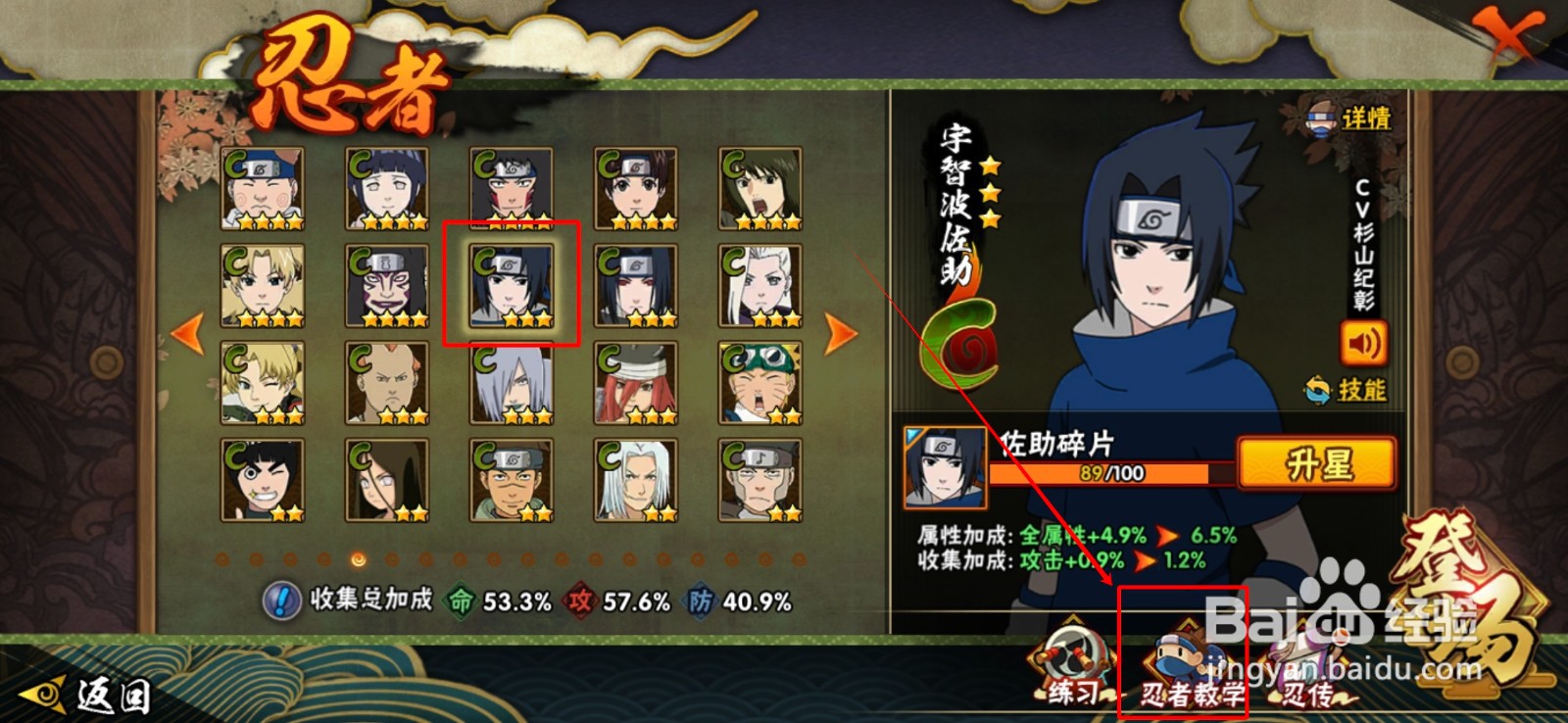 火影忍者宇智波佐助怎么玩