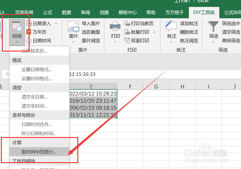 excel如何用DIY工具箱取时间中的“时”