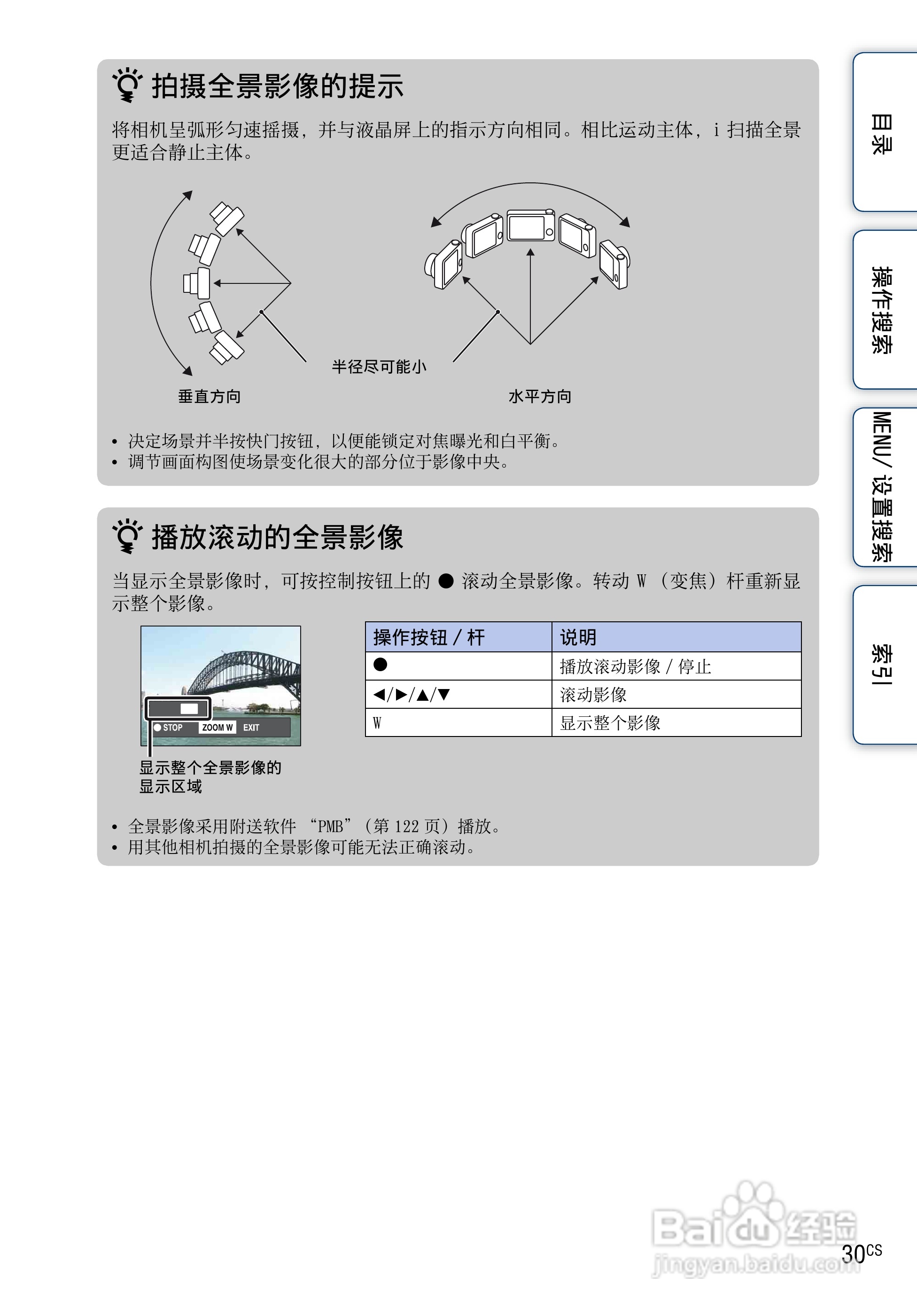 索尼数码相机DSC-HX5使用说明书:[3]