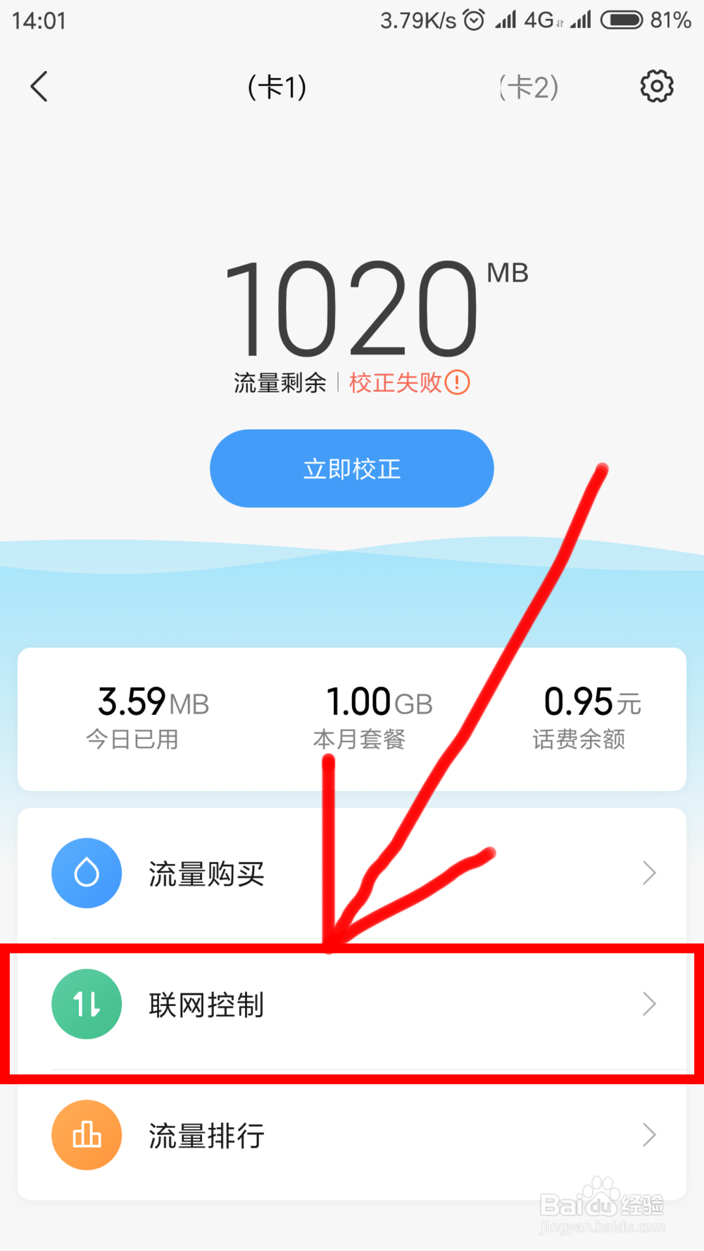 手机流量限速怎么解除