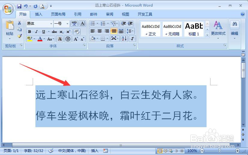 word2007设置右对齐