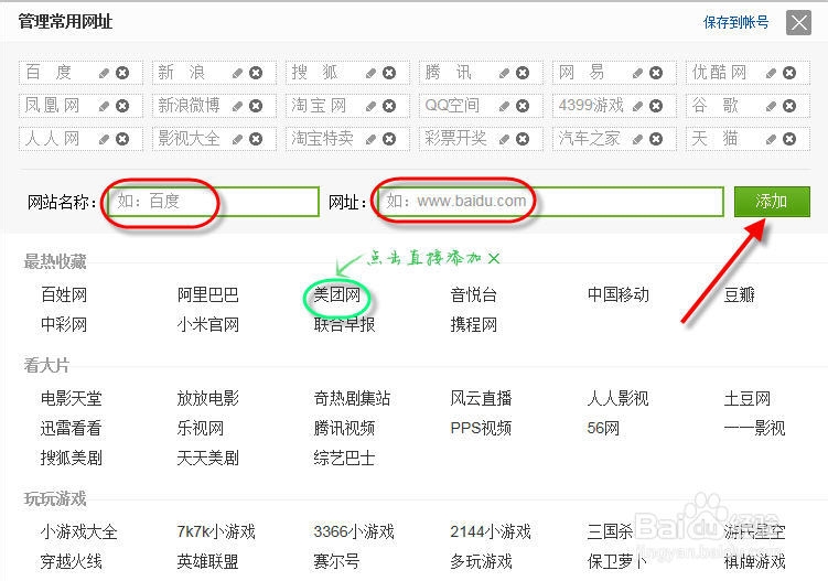 如何个性化定制hao123的主页