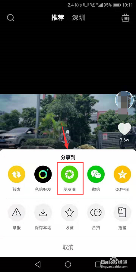 抖音怎么发微信朋友圈