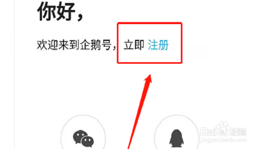 怎么注册企鹅自媒体平台