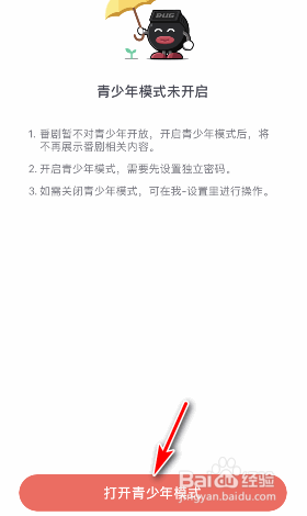 网易大神青少年模式怎么开启