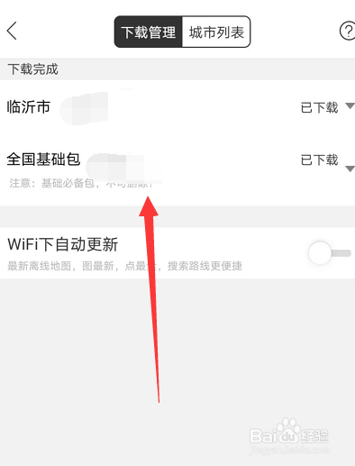 百度离线地图怎么下载