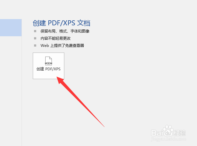 word导出pdf文件方法
