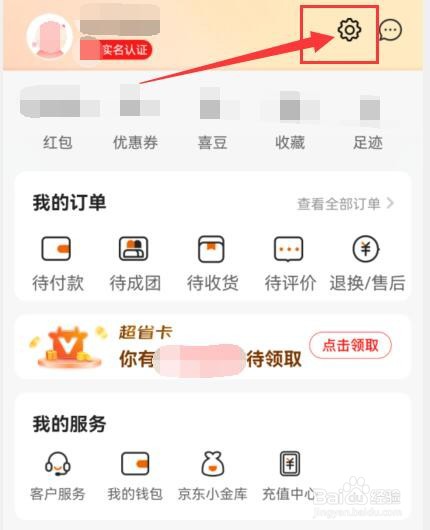 “京喜”APP怎样新建收货地址