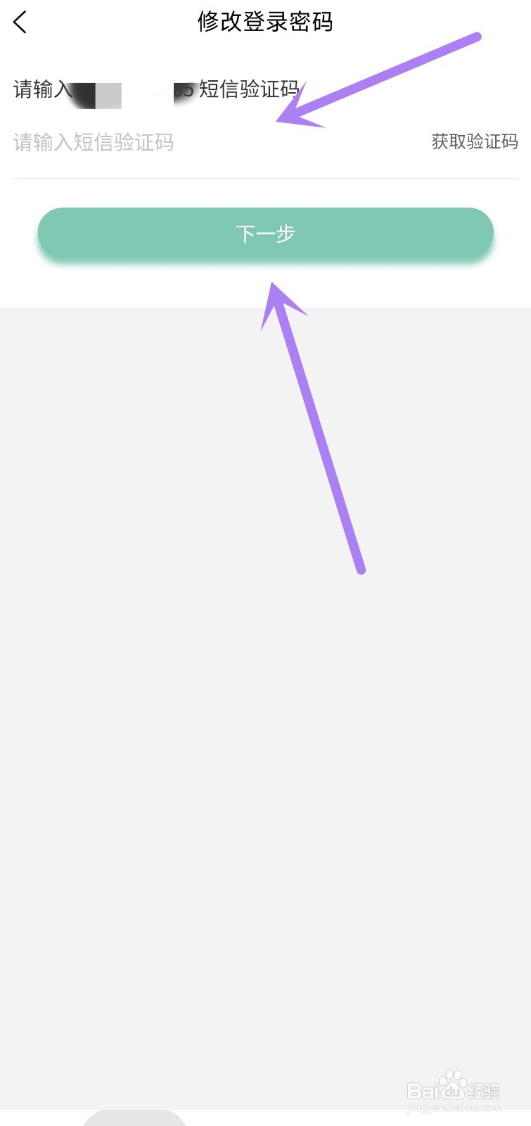 快闪小哥app如何修改密码
