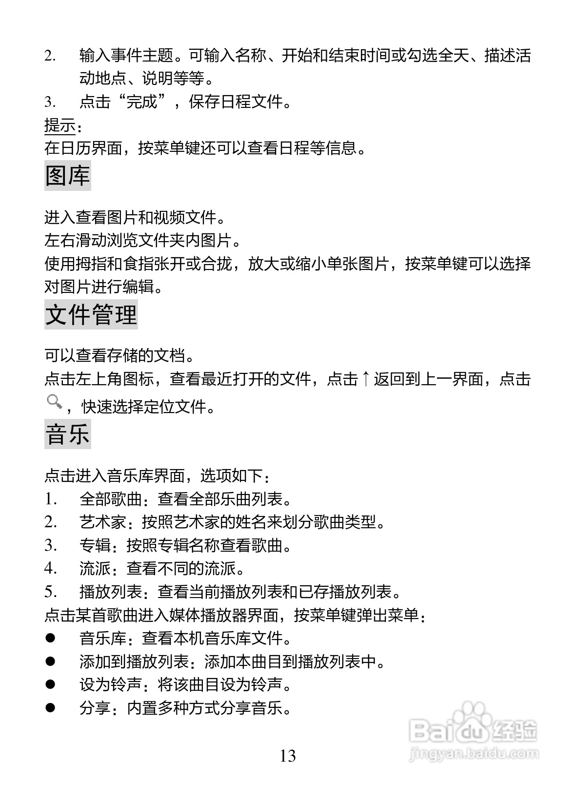 海信E956手机说明书:[2]