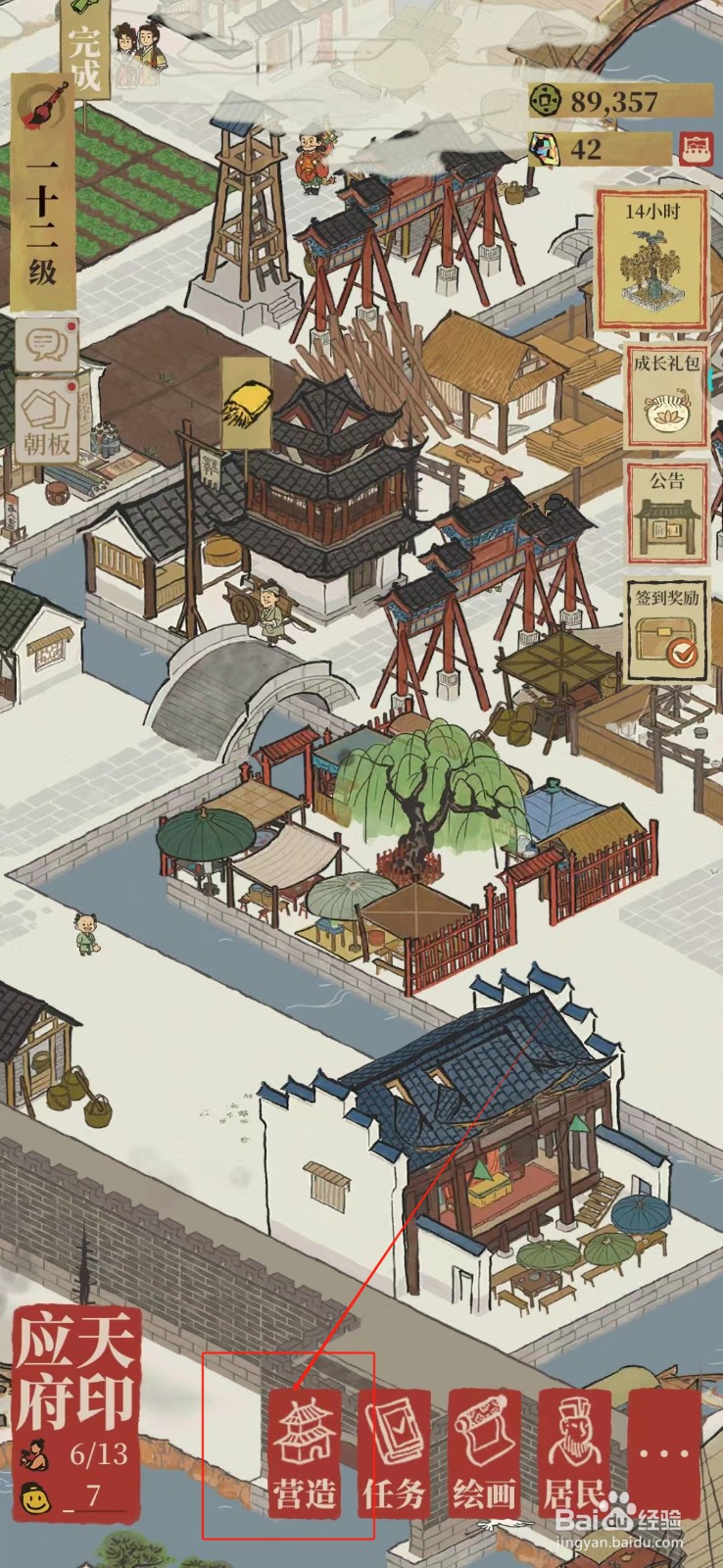 江南百景图怎样营造竹