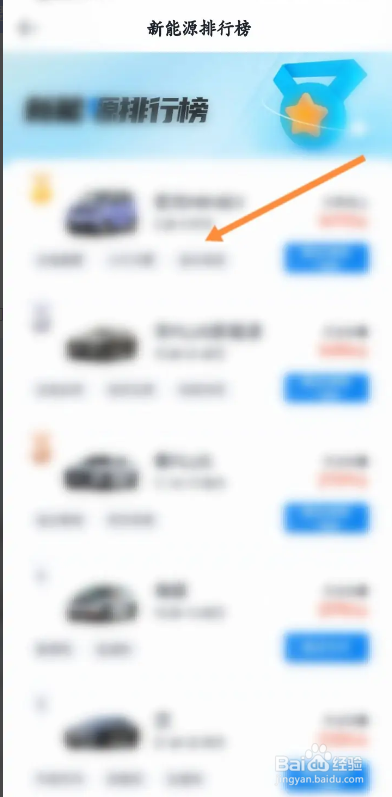 汽车报价APP如何购买新能源汽车