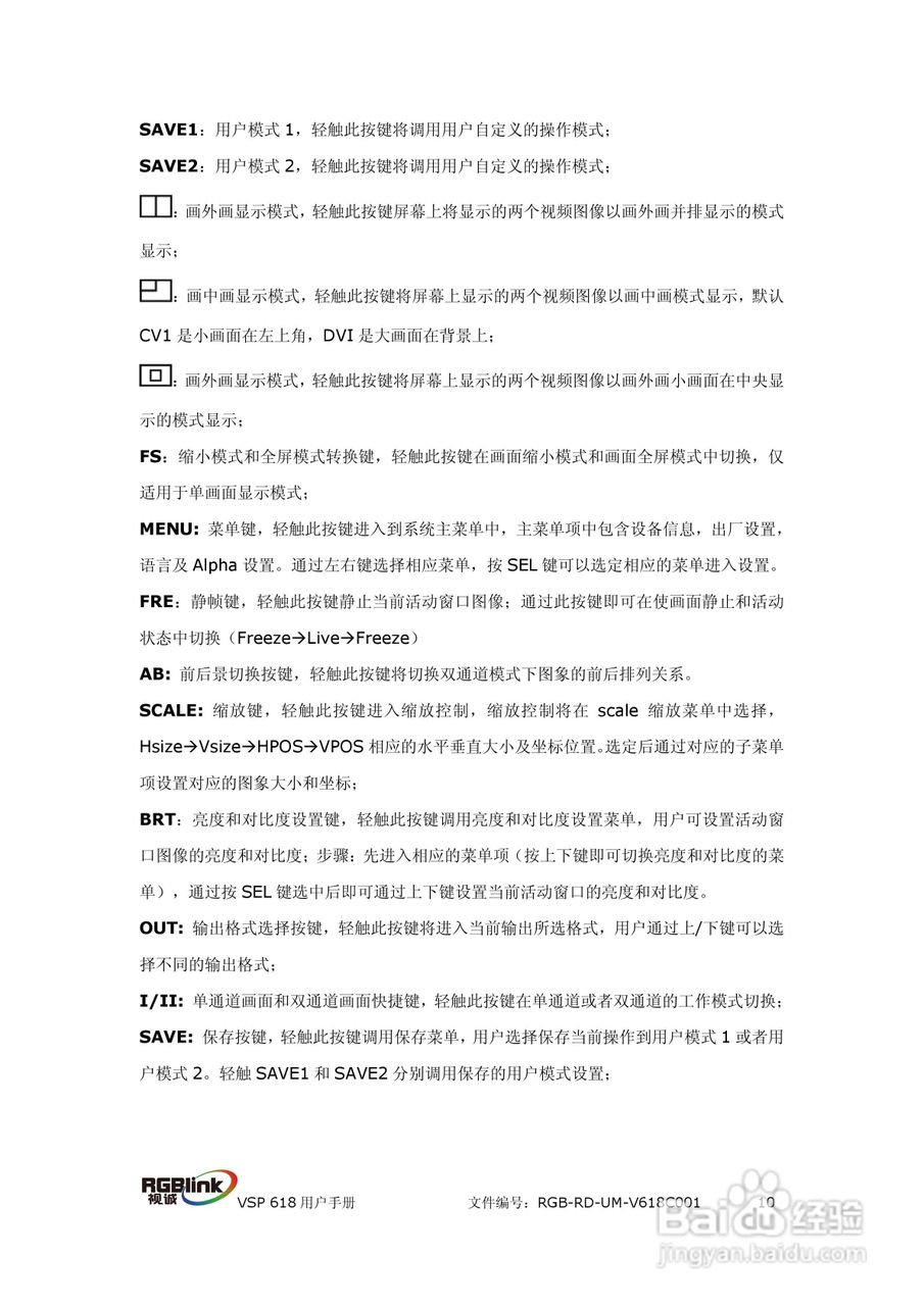 厦门视诚VSP618视频处理器用户手册V1.5:[2]