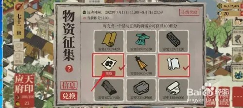 江南百景图物资征集限时活动如何玩