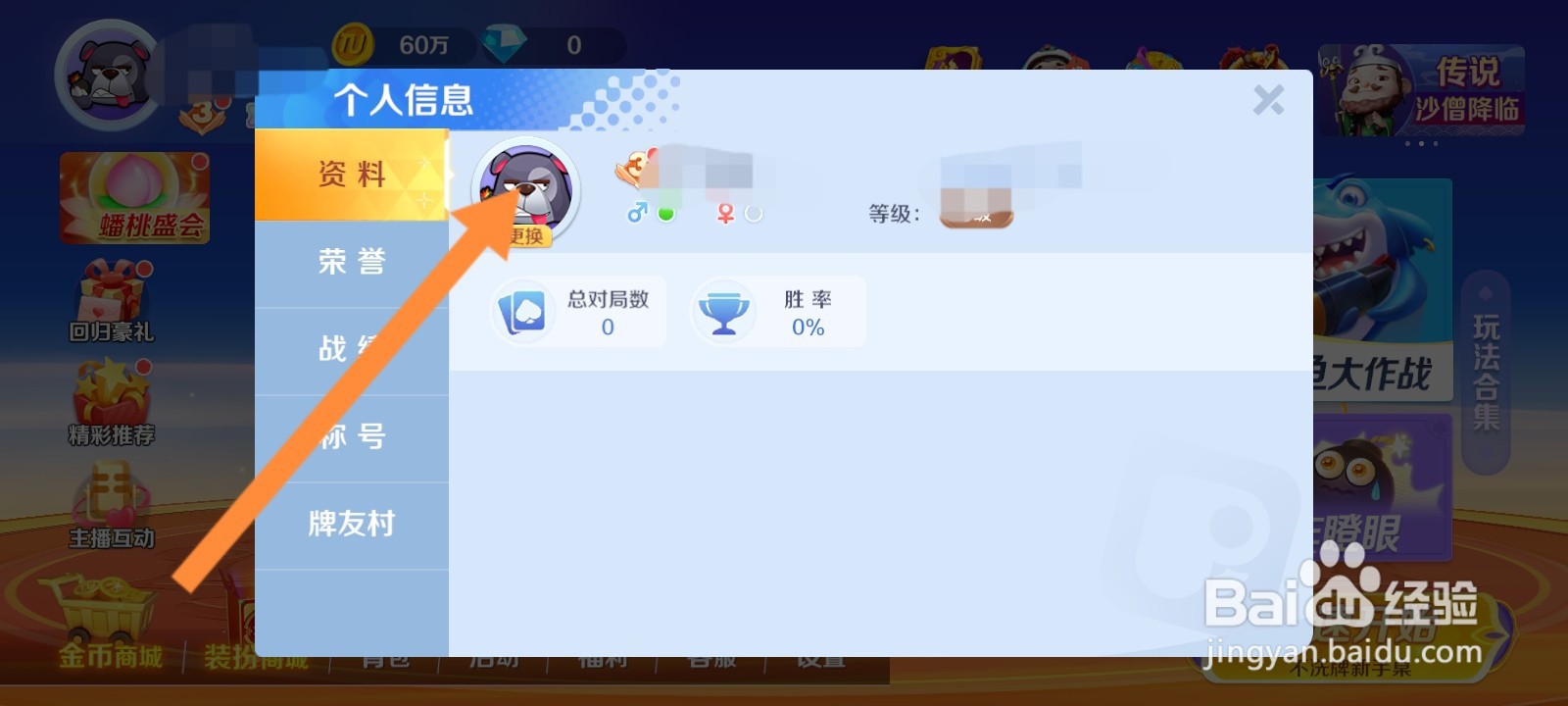 途游斗地主如何更换头像