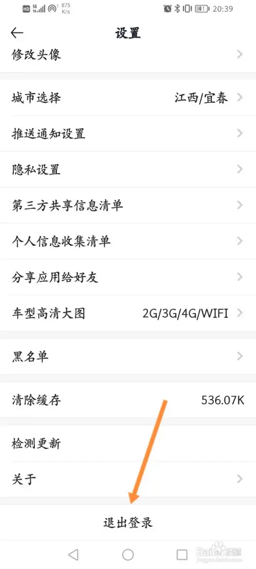 汽车报价软件如何退出登录
