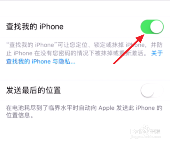 iPhone7如何关闭查找我的iPhone