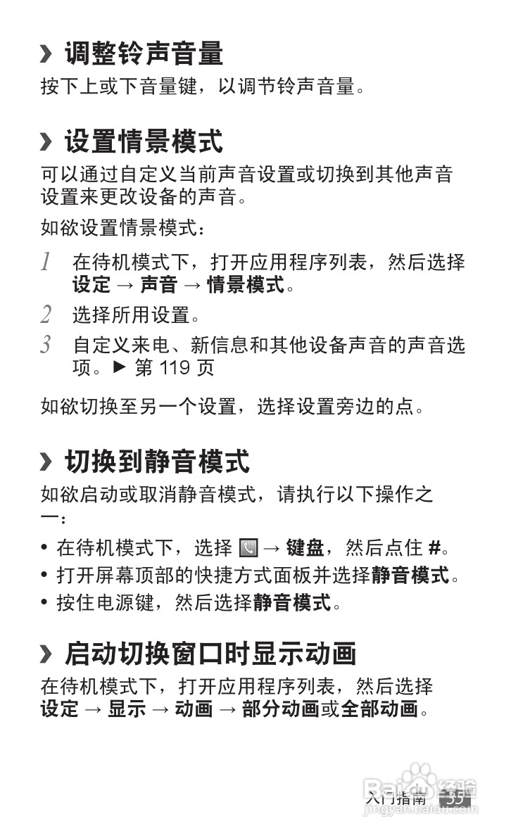 三星GT-S6358手机使用说明书:[4]