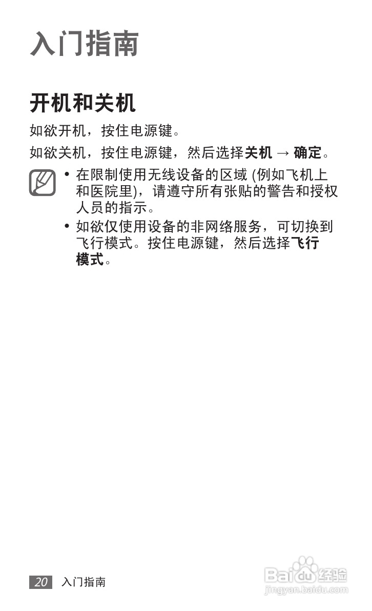 三星GT-S6358手机使用说明书:[2]