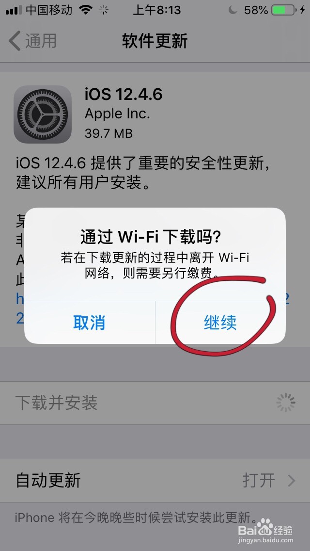 苹果手机如何进行软件更新