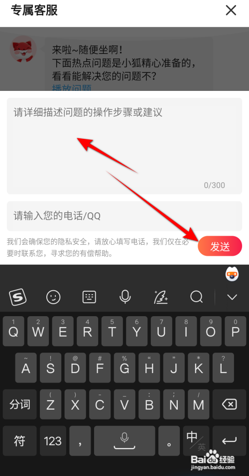 搜狐视频进行问题反馈怎么做