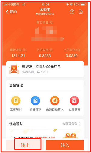 余额宝升级后可以变更货币基金吗
