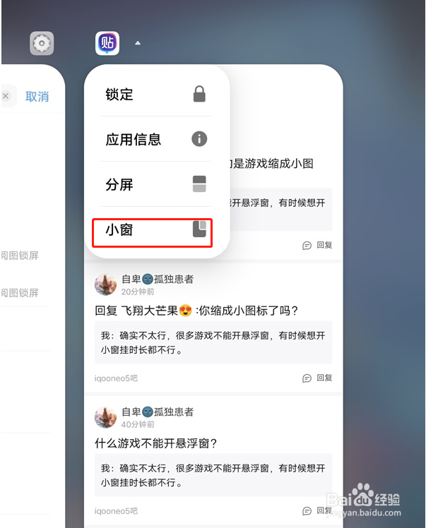 iqooneo5活力版小窗功能设置