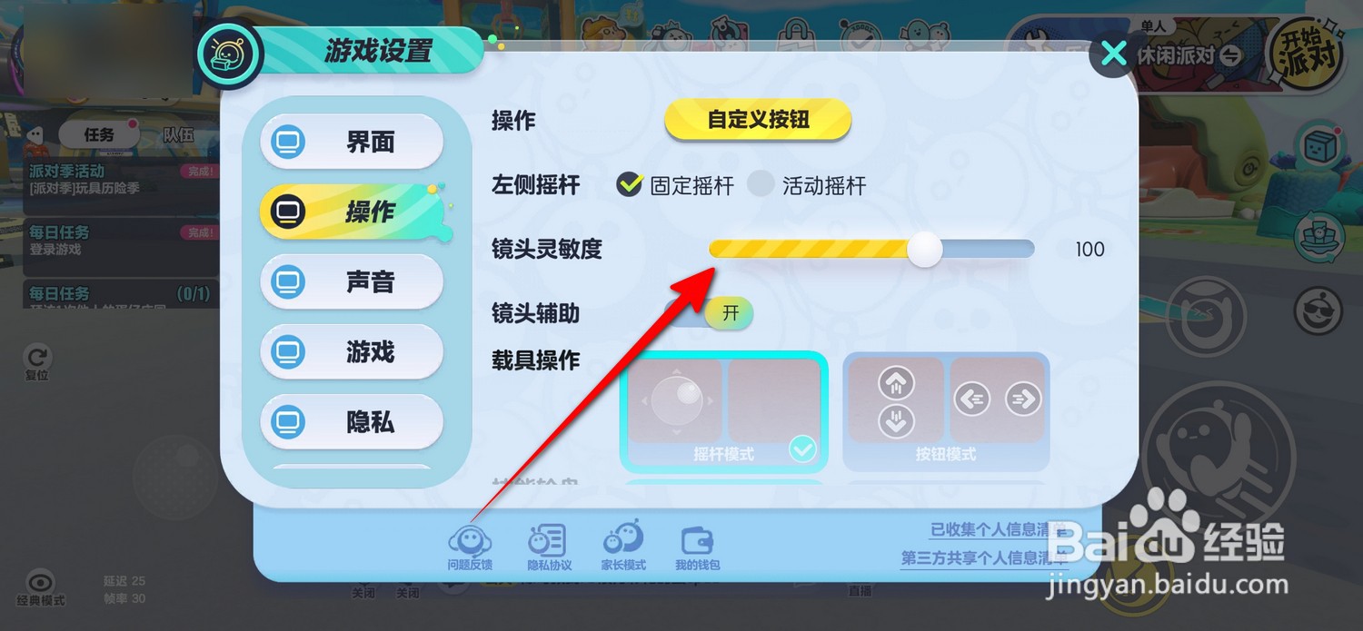 蛋仔派对怎么调节转向灵敏度