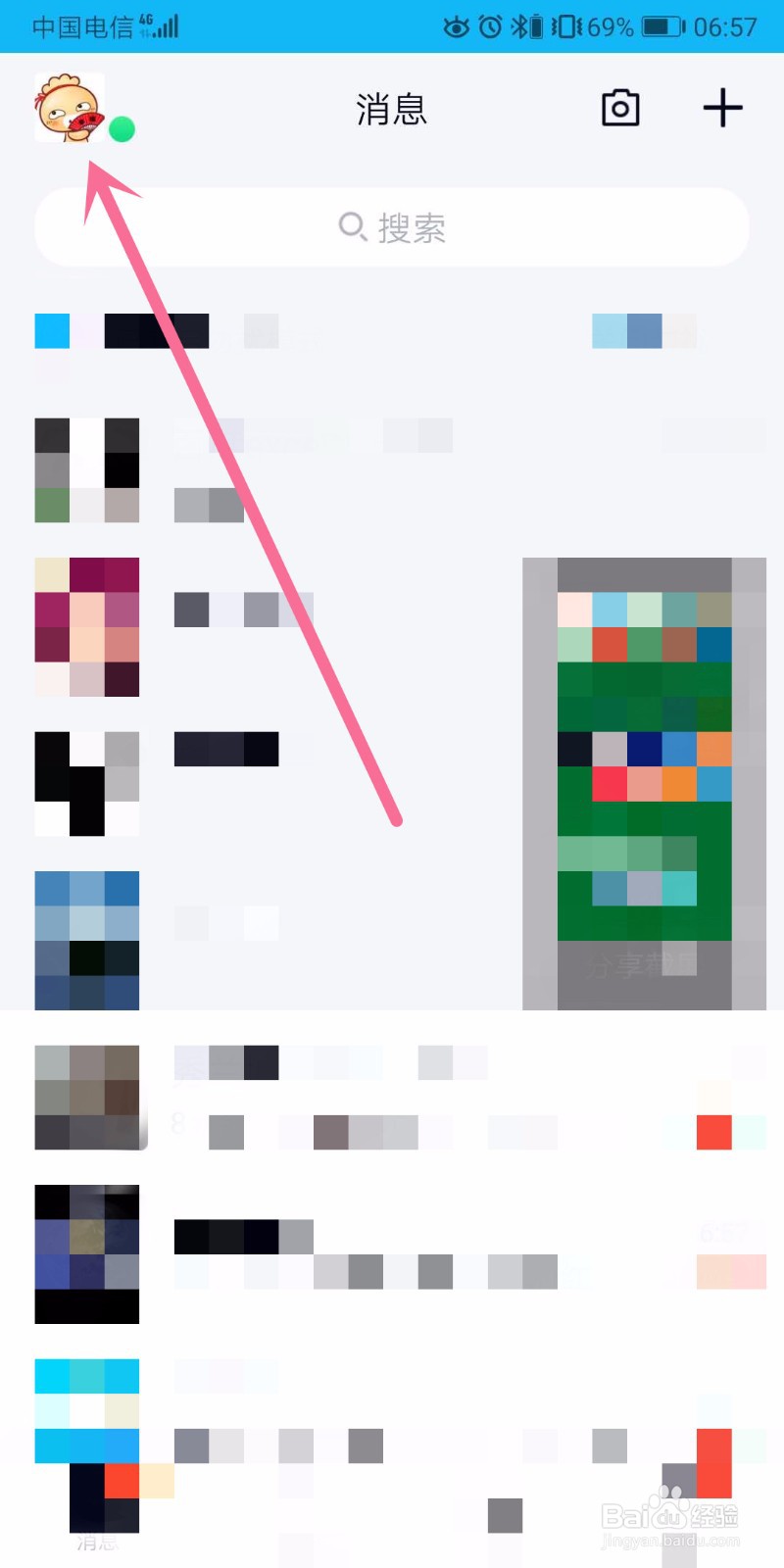 手机qq如何开启特别关心消息定位？