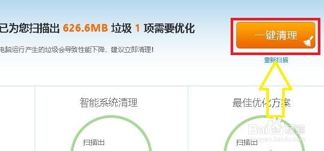 如何使用鲁化大师对计算机进行扫描并清理优化