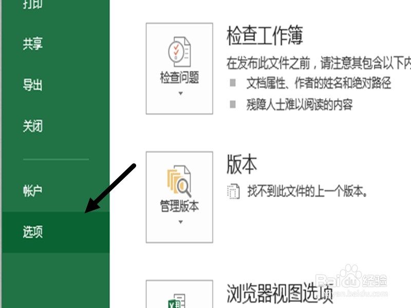 Excel表格怎么样设置自动保存时间