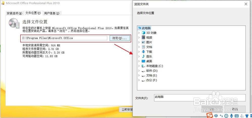 笔记本电脑怎么安装office2010