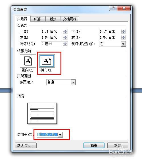 如何将Word某节点之后的页面设置为横向