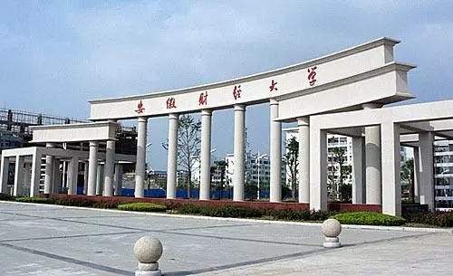 安徽蚌埠财经学院是一本