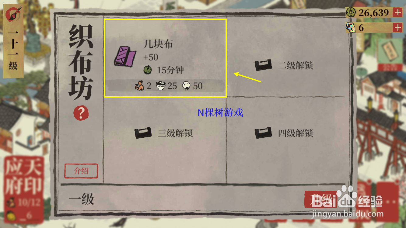 江南百景图布匹怎么获得