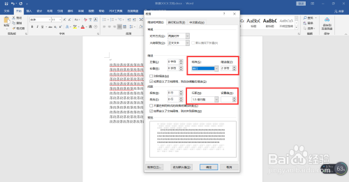 word如何设置行间距和缩进？