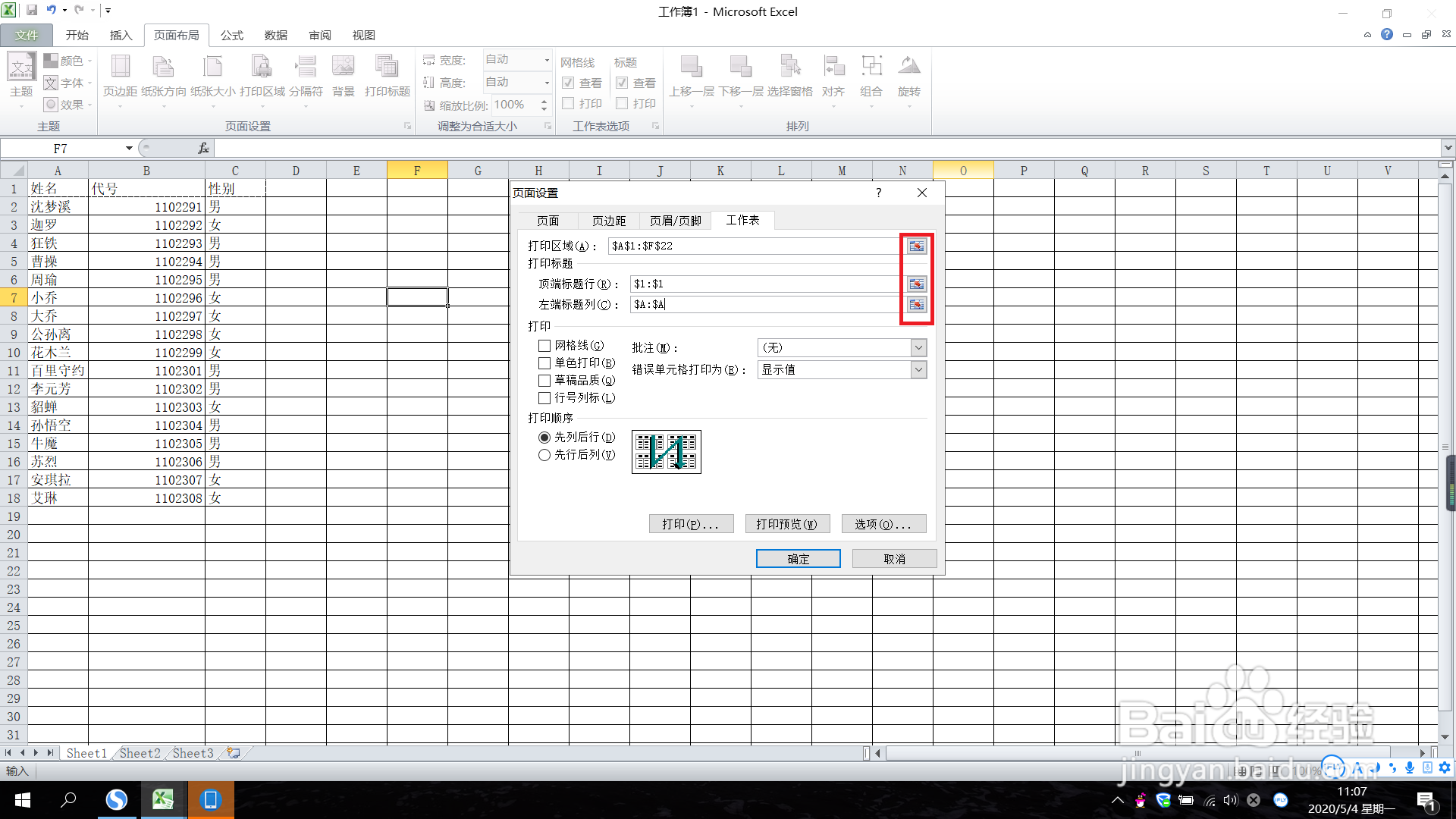 怎样打印Excel标题行？