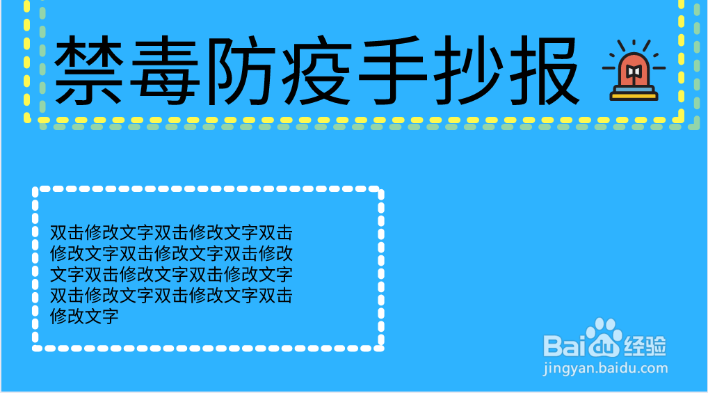 禁毒防疫手抄报