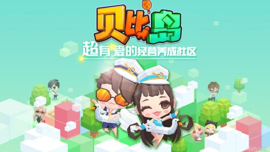 贝比岛超有爱密令是什么