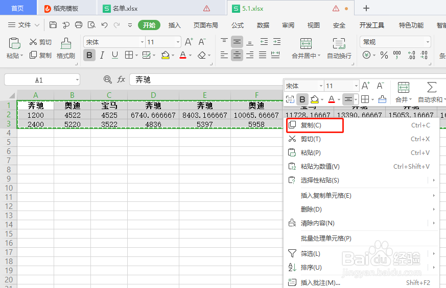 wps表格如何使横列变竖列