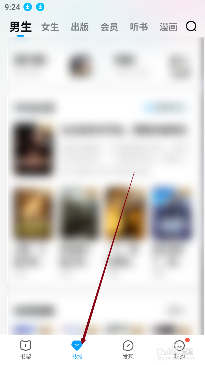 QQ阅读如何关注书籍的作者